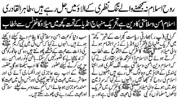 Minhaj-ul-Quran  Print Media Coveragedaily Jang Page-3